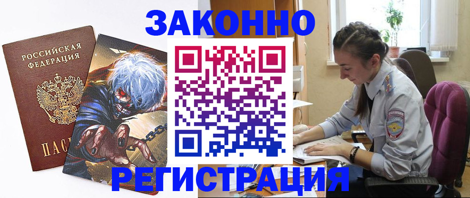 прописка для военкомата в Унече