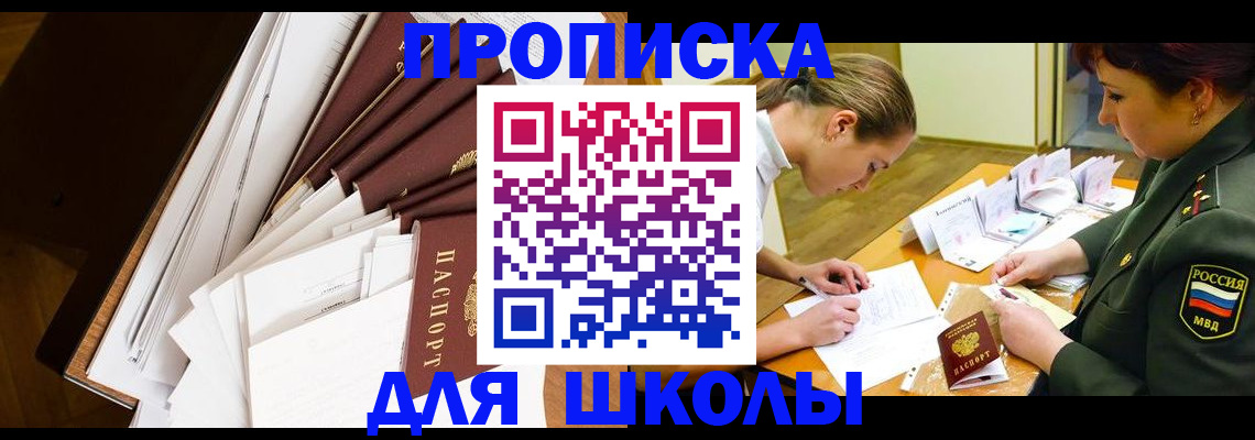 прописка штамп в Унече