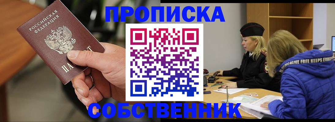 прописка в Унече