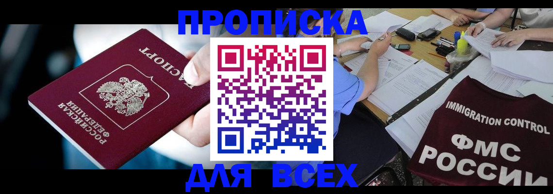 временная регистрация собственник в Унече