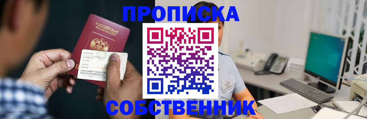 прописка поиск в Унече