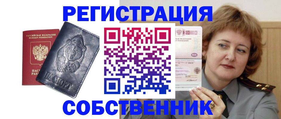 временная регистрация недорого в Унече