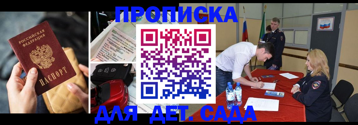 временная регистрация купить в Унече